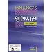 Essence English-Korean Dictionary: Deluxe American 11th Edition (2010)