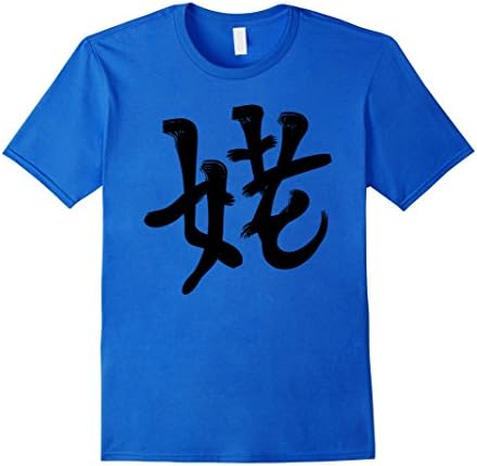 Men's Kanji Japanese Calligraphy Art T-shirt Word Grandmother Medium Royal Blue