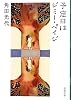 予定日はジミー・ペイジ (新潮文庫)