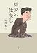 広瀬和生: 噺家のはなし