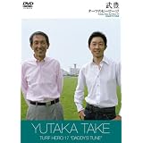 ターフのヒーロー17~DADDY’S TUNE~ [DVD]