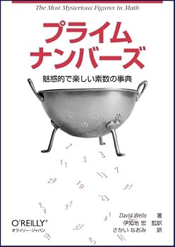 プライムナンバーズ ―魅惑的で楽しい素数の事典