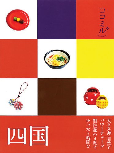 四国 (ココミル)のJPEG画像