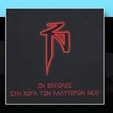 ZN Entoles Sti Hora Ton Kaliteron MCs - ZN Commands In The Land Of The Finest MCs