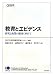 教育とエビデンス　−研究と政策の協同に向けて