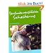 Sternstunden menschlichen Scheiterns und andere Absurdit�ten
