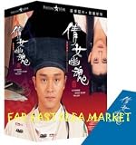 A CHINESE GHOST STORY TRILOGY 1, 2, 3 Digitally Re-Mastered DVD Boxset (All Region) (NTSC) Leslie Cheung, Joey Wang