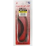 神沢鉄工所　ベルトサンダー１０替ベルト細目＃１２０