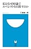 私はなぜ80歳でエベレストを目指すのか (小学館101新書)