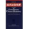 Chinesisch: W�rterb�cher