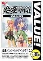 恋愛シミュレーションツクール VALUE!