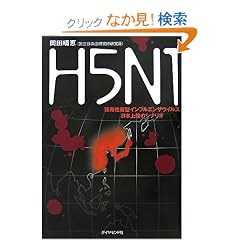 H5N1�\���Ő��V�^�C���t���G���U�E�C���X���{�㗤�̃V�i���I