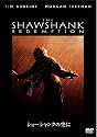 ショーシャンクの空に [DVD]