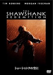 ショーシャンクの空に [DVD] 