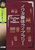 �C���^���̃��C�u�����[ TrueType for Windows Ver.4.0 �C���^���������� �V���� PLUS