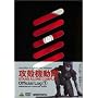 �U�k�@���� STAND ALONE COMPLEX Official Log (1) [DVD]