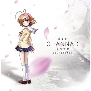 【クリックで詳細表示】劇場版「CLANNAD-クラナド-」 SOUNDTRACK