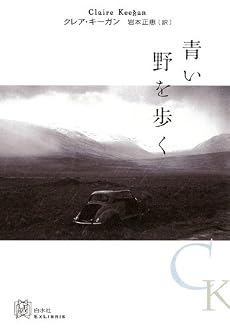 青い野を歩く (エクス・リブリス)