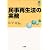 民事再生法の実務 (Sanseido Law Capsule)