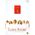 Love Story(3) [DVD]