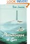 Moominpappa at Sea