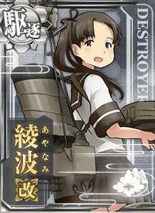 艦これアーケード/No.017b 綾波改