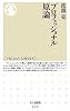 プロフェッショナル原論 (ちくま新書)