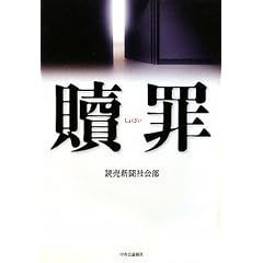 贖罪