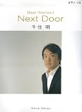 �ԥ��Υ��� �齻�� Best Wishes 2 Next Door