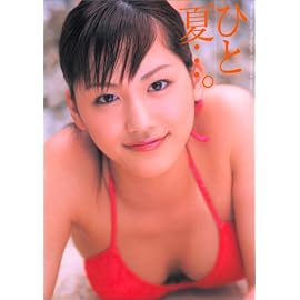 ひと夏…。―綾瀬はるか写真集
