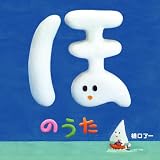 ほのうた(DVD付) の評価・レビュー