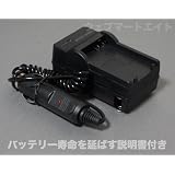 キヤノン CANON LP-E8対応充電器 ◆TRAVEL チャージャー 家庭＆車両用