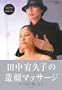 �c���G�v�q�̑���}�b�T�[�W (DVD�t)