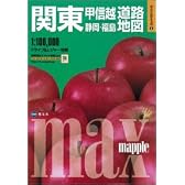 マックスマップル 関東甲信越・静岡・福島道路地図