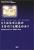 ヒトはなぜ人生の3分の1も眠るのか？