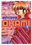 OKAMI 1 (アクションコミックス)