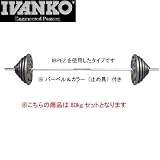 IVANKO(�C���@���R) �X�^���_�[�h�y�C���g�o�[�x�� 80kg�Z�b�g