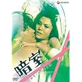 �Î� [DVD]