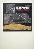 地底の夜明け―常磐炭田鉱夫組合血戦実録