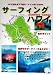 サーフィング　ハワイ Surfing Hawaii / サーフィンDVD