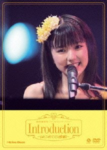 真野恵里菜ファーストコンサートツアー「Introduction~はじめての感動~」