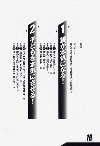 Cover image : 人間の芯をつくる本気の子育て