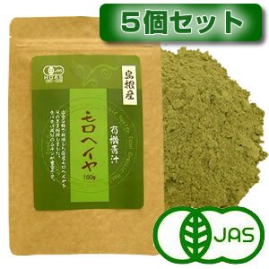 お得な5個セット 島根産 有機JAS オーガニック モロヘイヤ 500g/約250日分