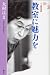 教室に魅力を (人と教育双書)