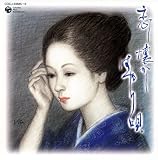 恋し懐かしはやり唄