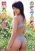 荒木のぞみ のぞみののぞみ [DVD]でAmazonアフィリエイトツール
