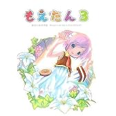 もえたん 3 ~Return of the Little Witch~