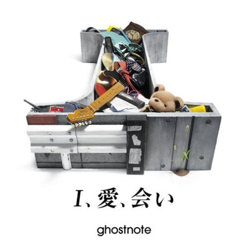 I、愛、会い ghostnote
