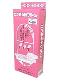 カプセル粉づめくん 00号