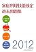 ����������ǽ���������꽸��2012��